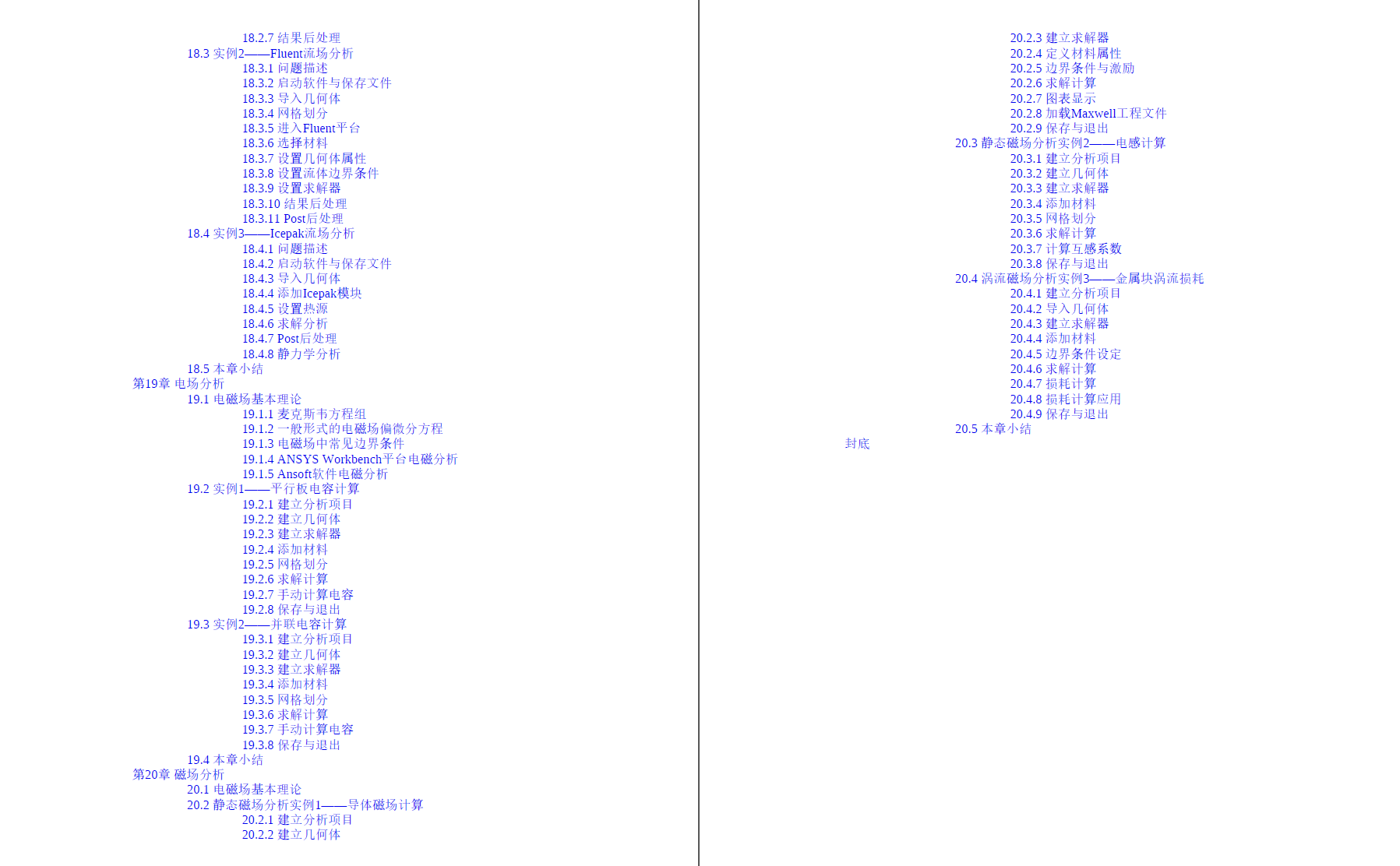《ANSYS Workbench 2020完全自学一本通》原版PDF及随书素材